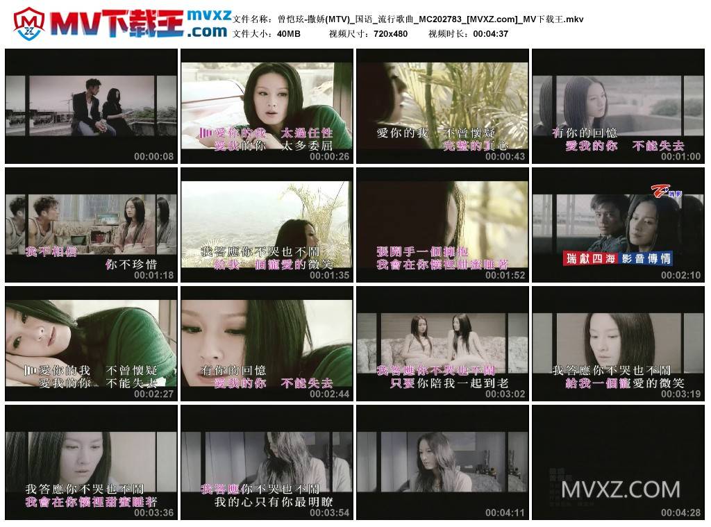 曾恺玹-撒娇(MTV)_国语_流行歌曲_MC202783